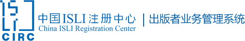 中国ISLI注册中心